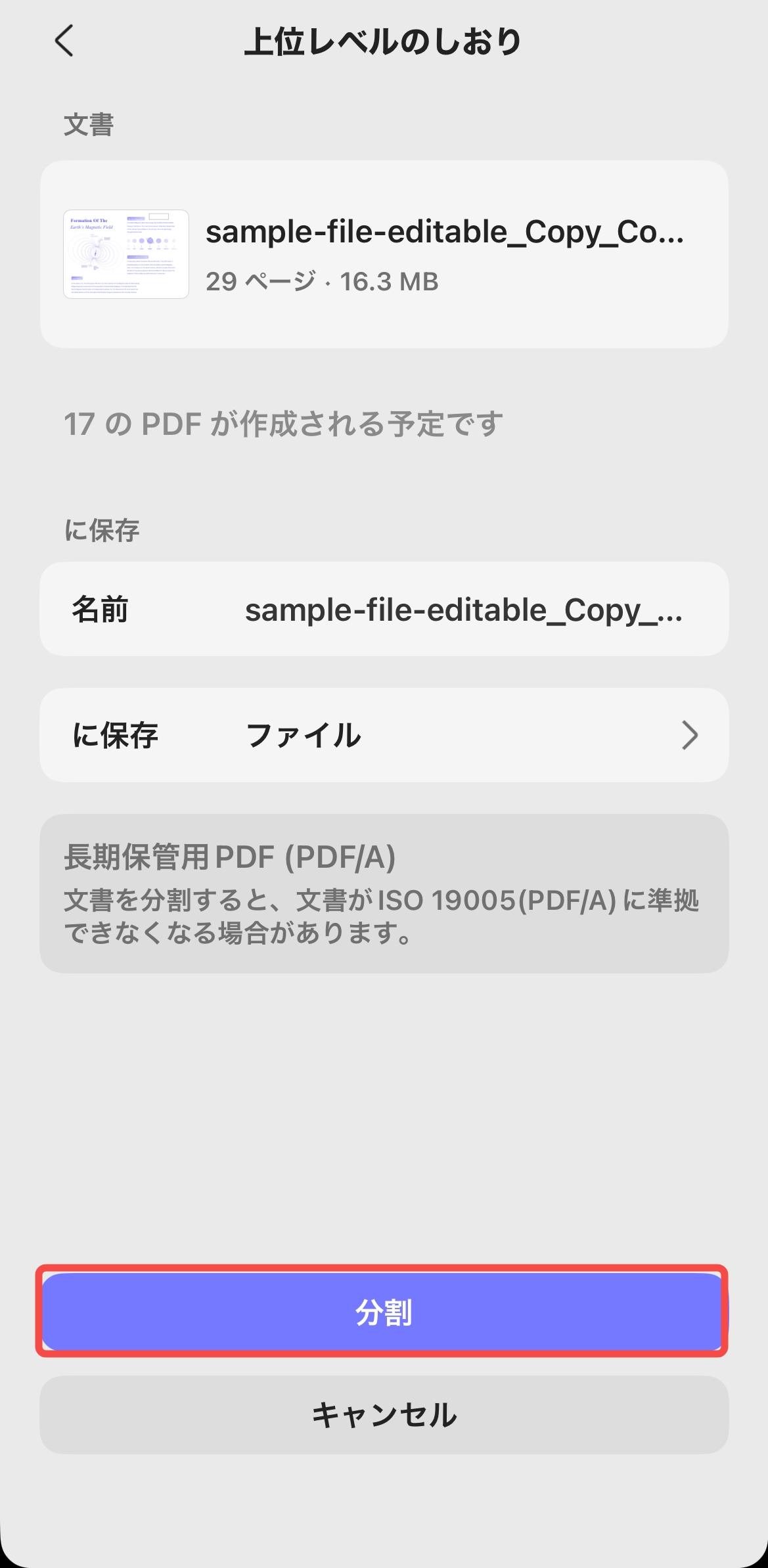 上位レベルのしおりで分割