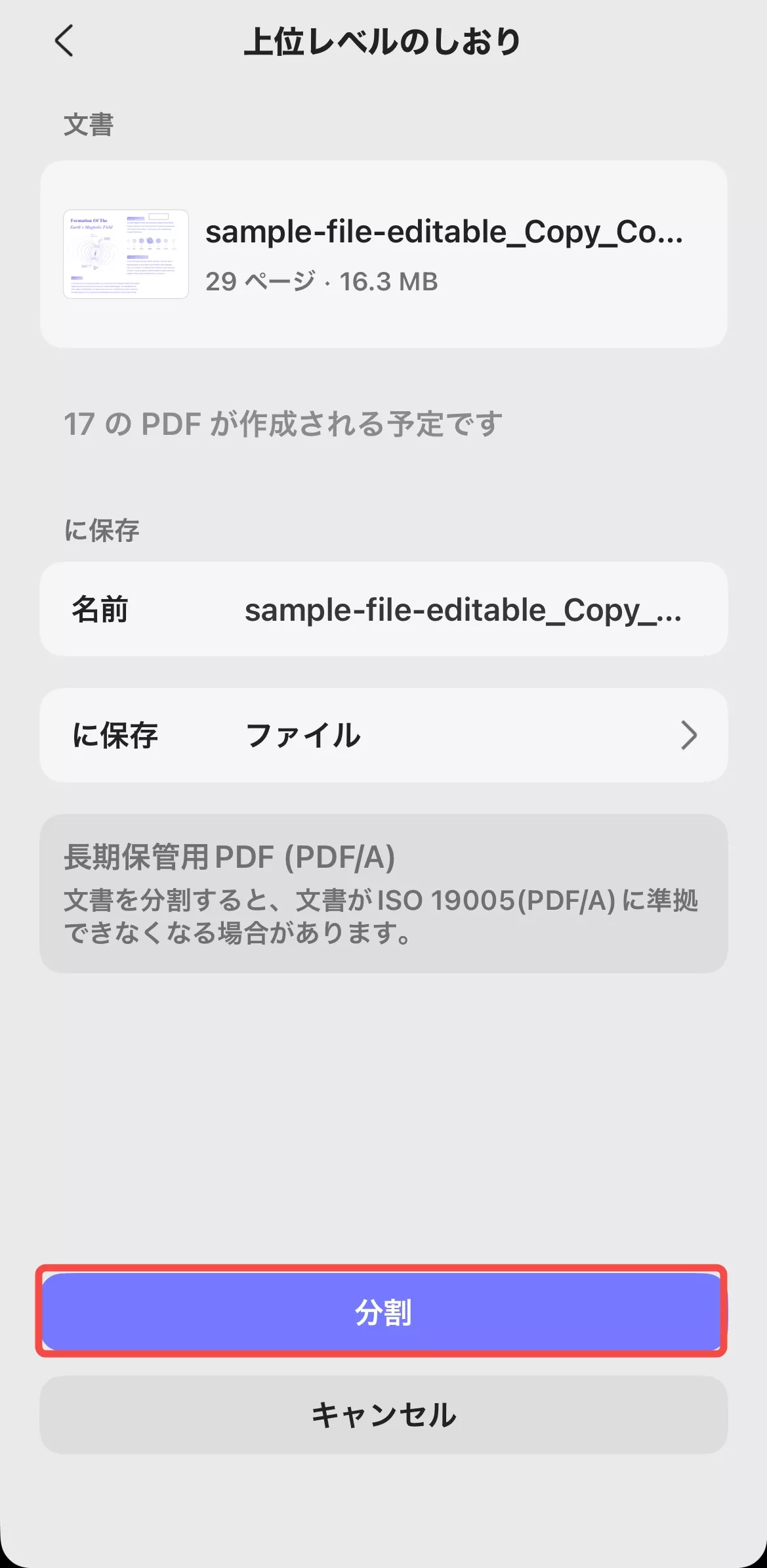 上位レベルのしおりで分割
