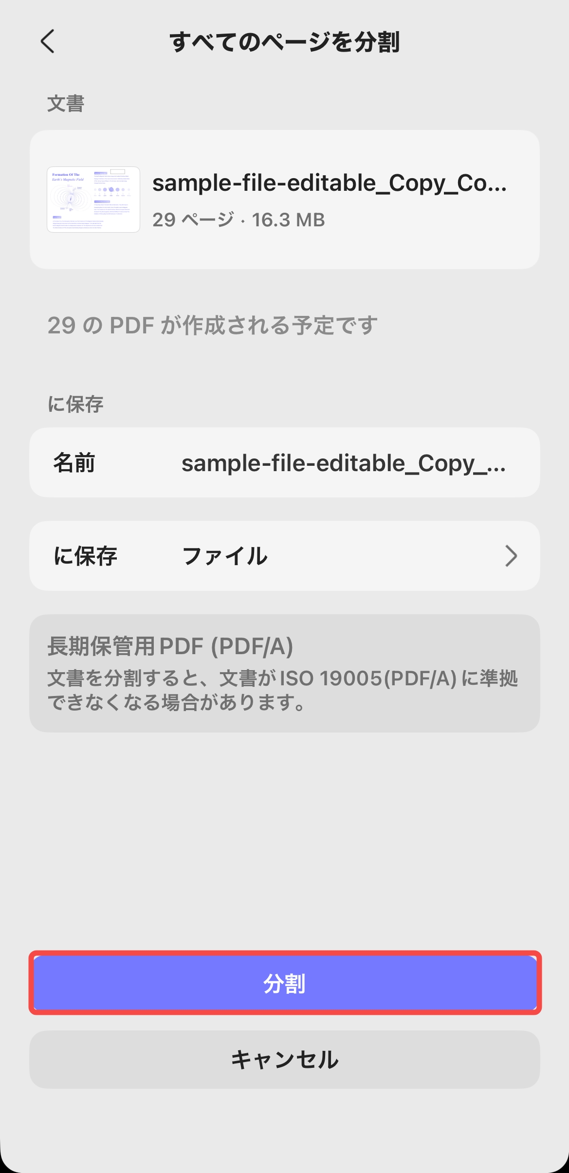 すべてのページを分割
