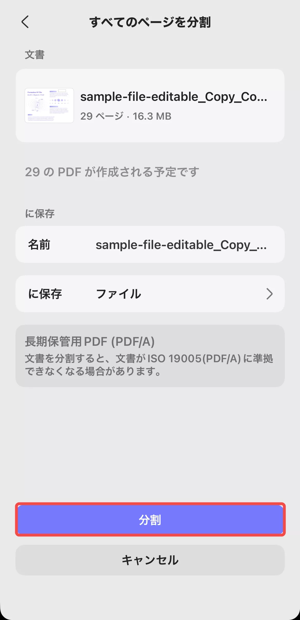 すべてのページを分割