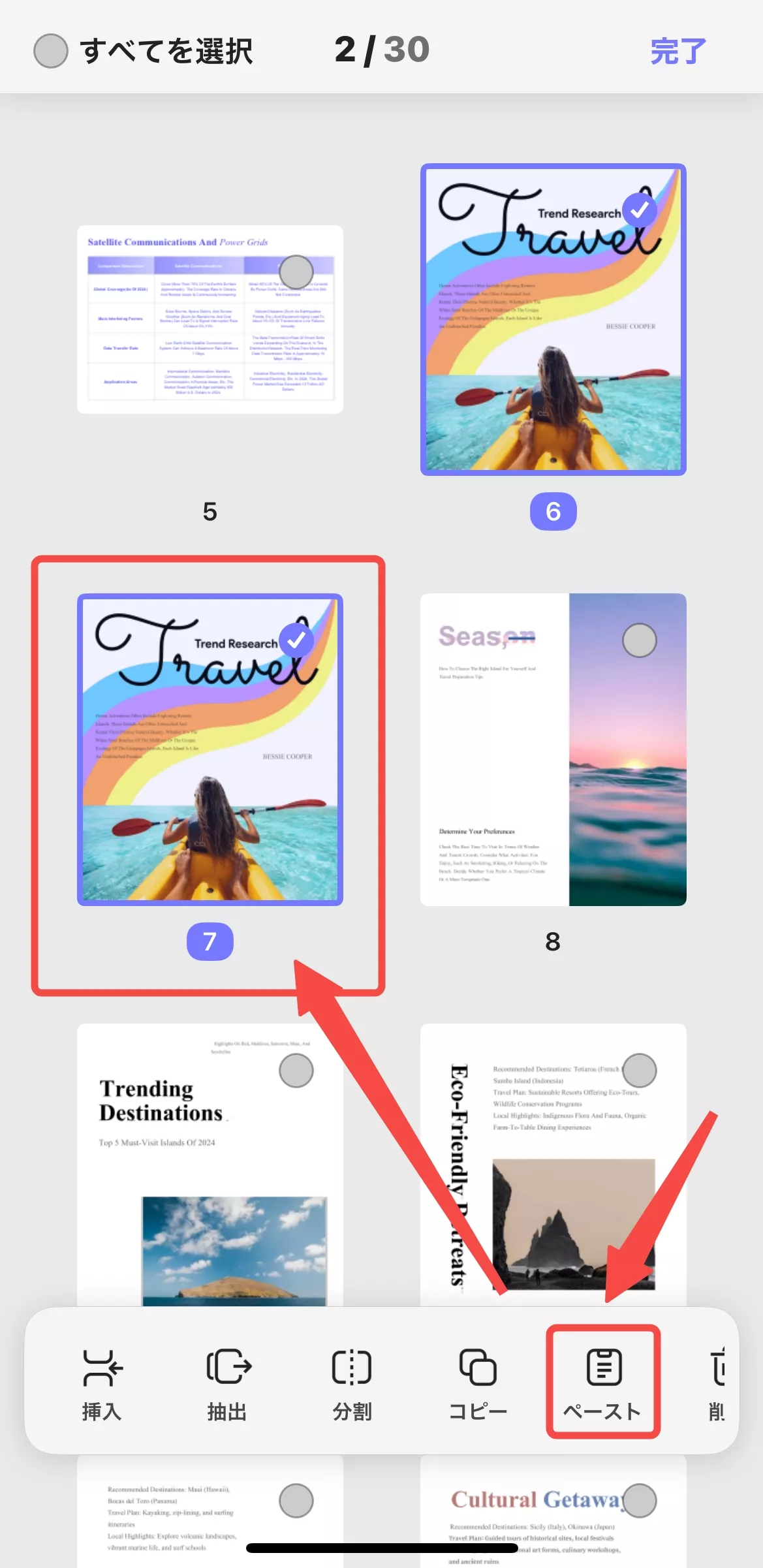 コピーされたページを貼り付ける