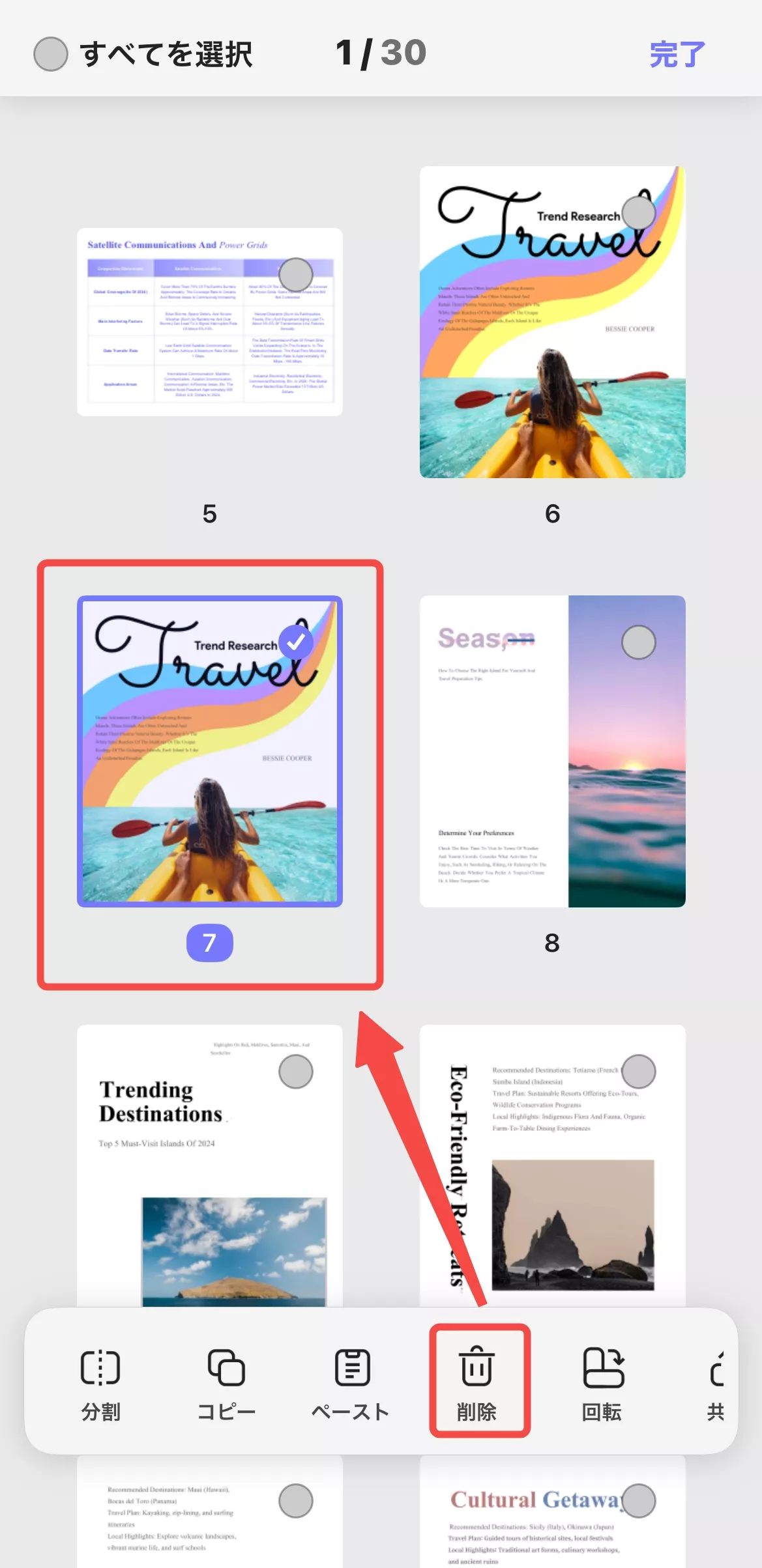 ページを削除する