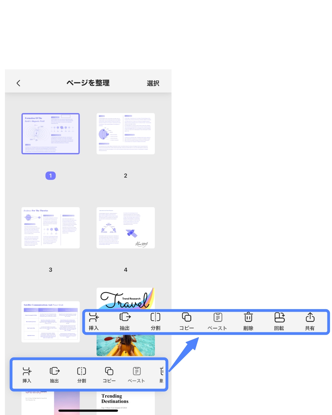 ページ整理ツールバー