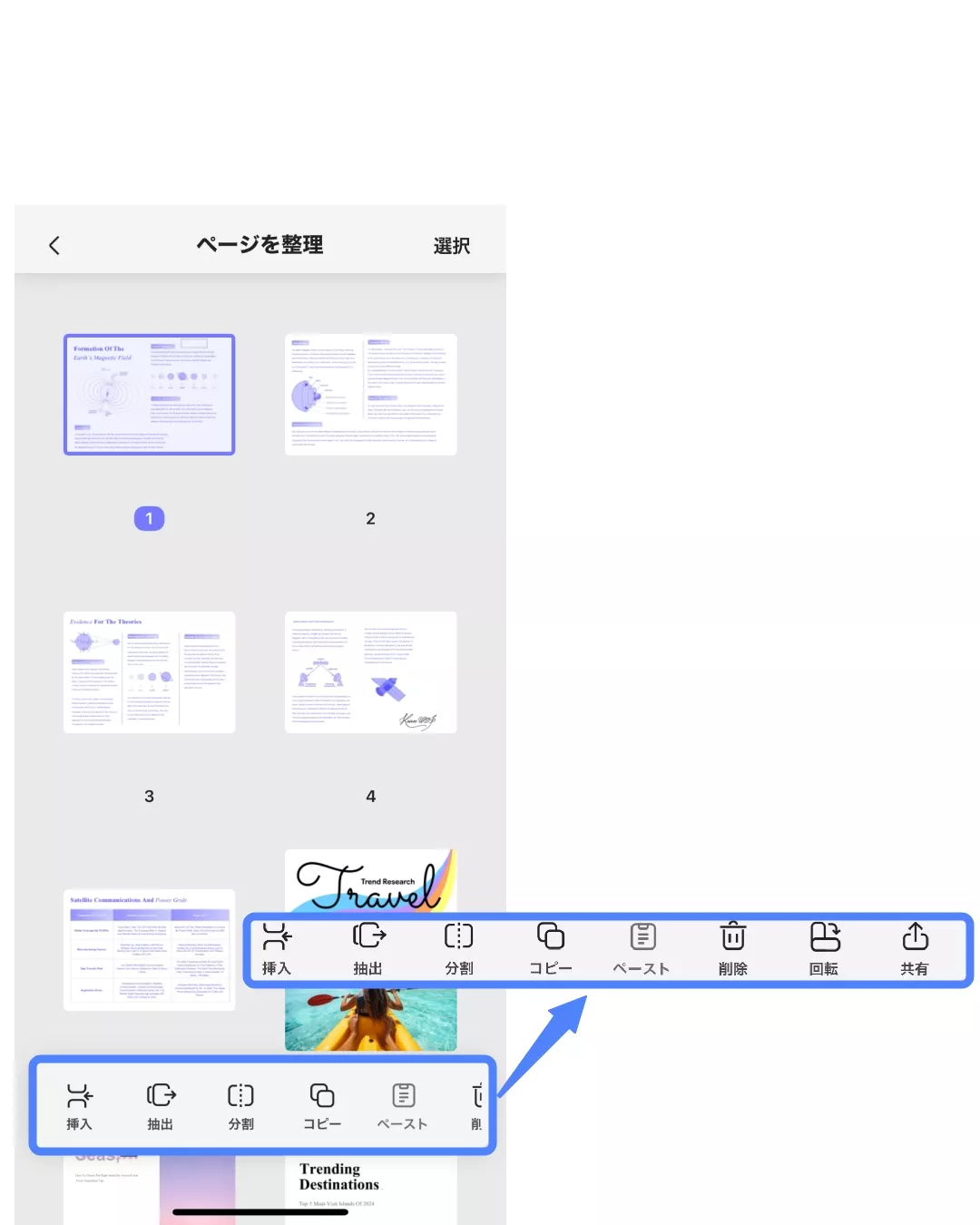 ページ整理ツールバー