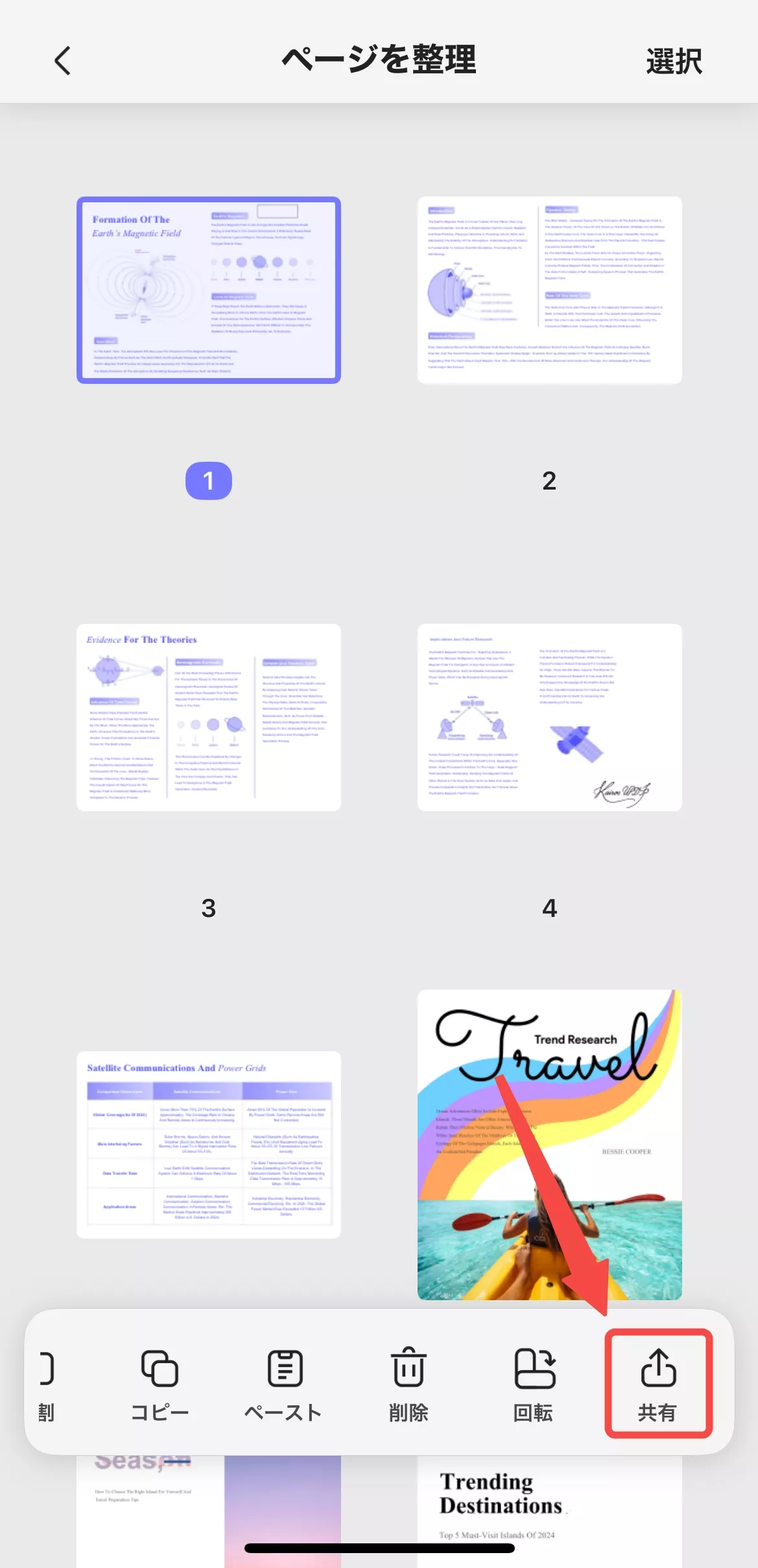 ページを共有する