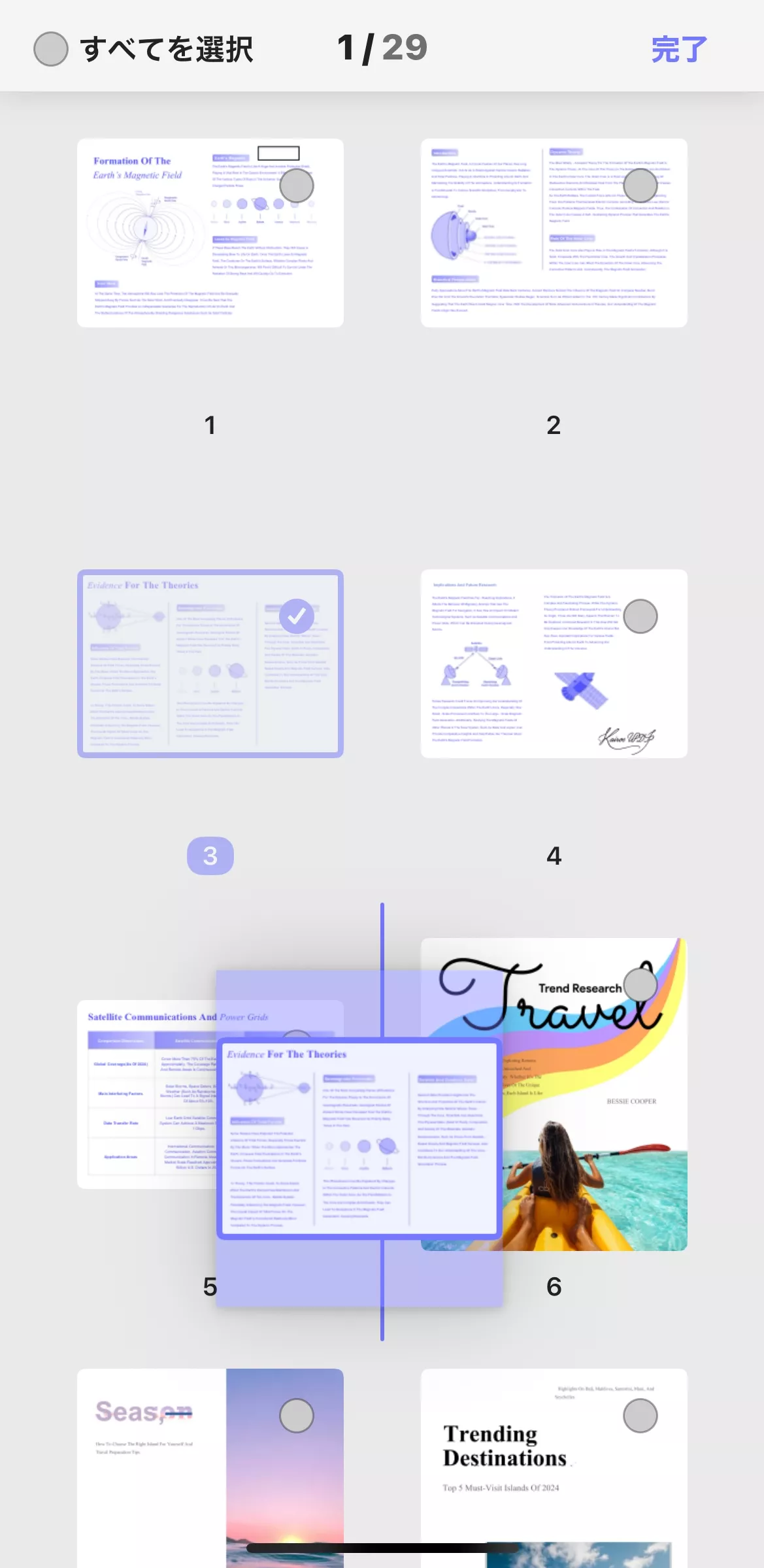 ページをドラッグアンドドロップして並べ替える