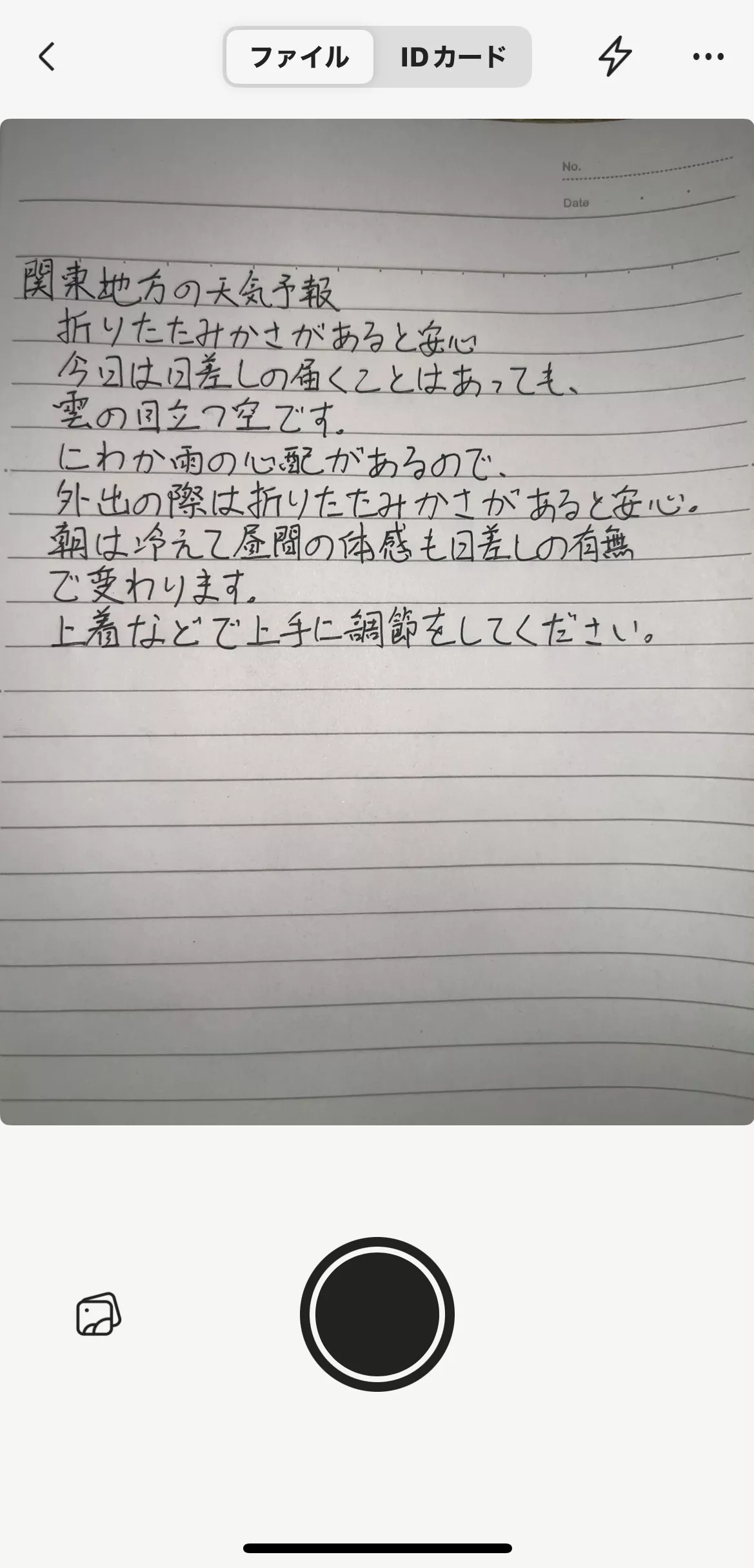 updfをiOSで紙の文書をスキャンする