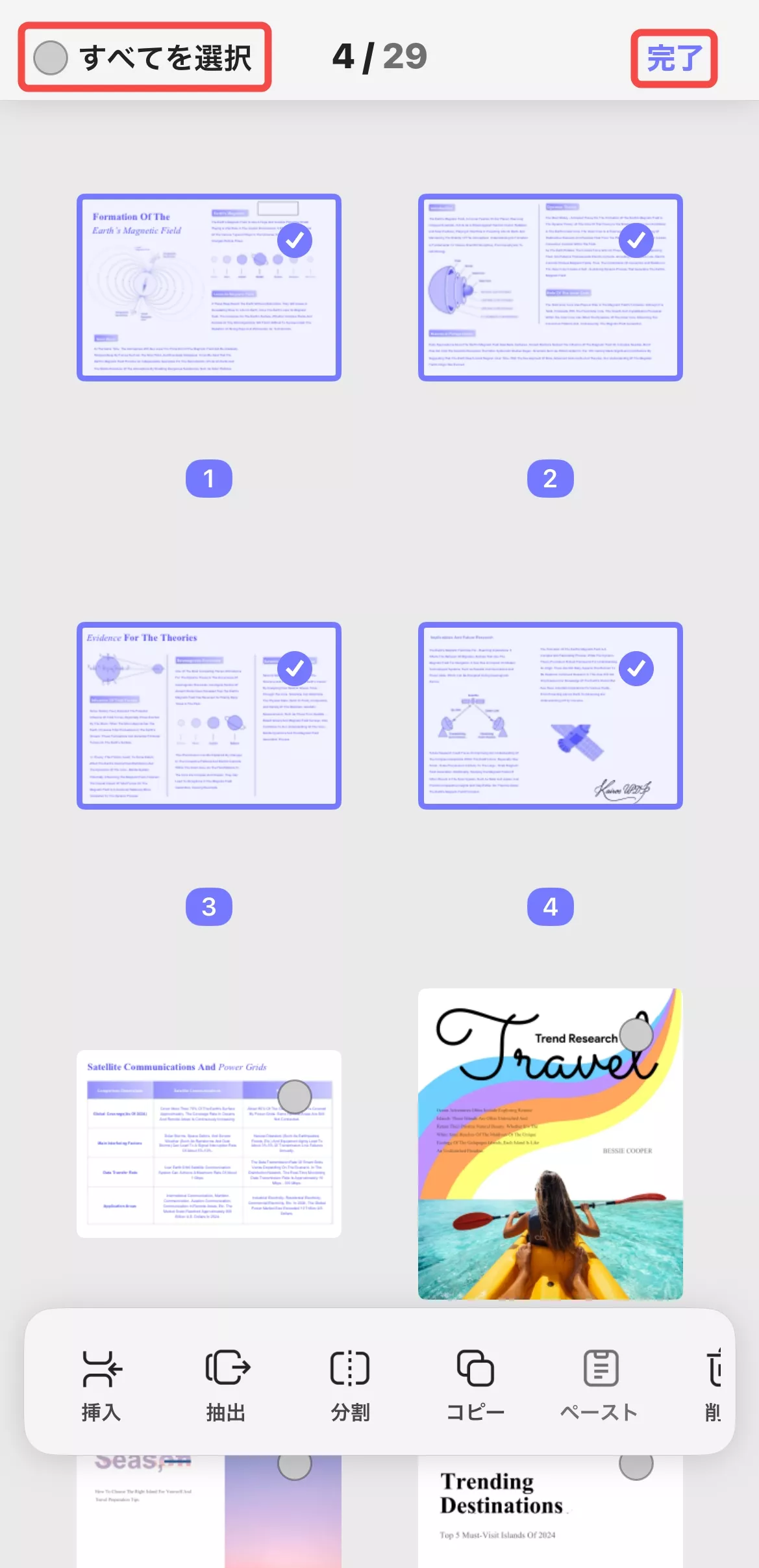 複数のページを抽出する