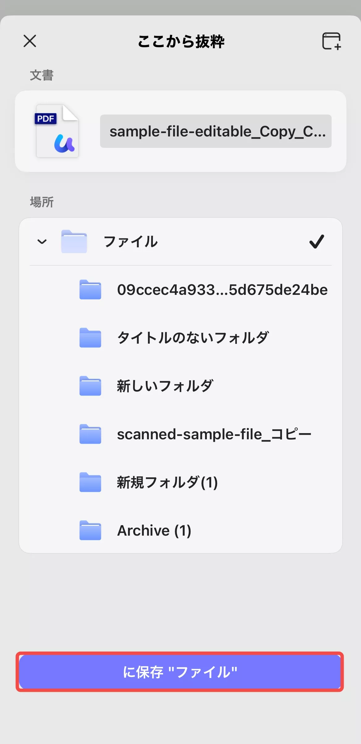 保存先を選択する