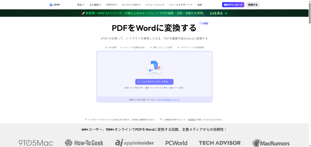 オンラインPDF変換ツールのページを開きます。