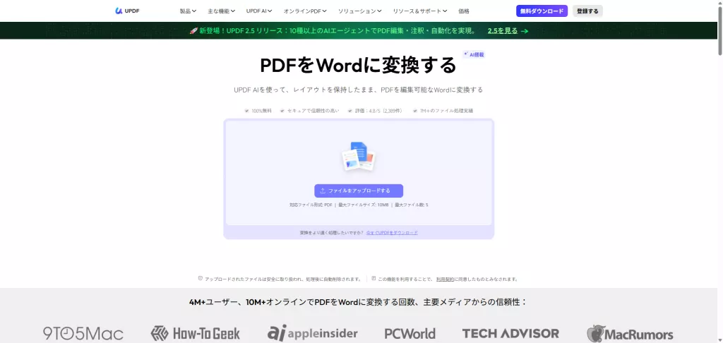 オンラインPDF変換ツールのページを開きます。