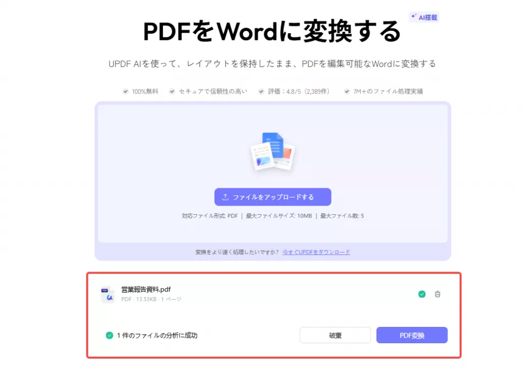 Wordに変換したいPDFファイルをアップロードします。