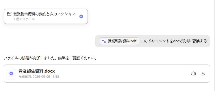 変換を実行し、変換後のWordファイルをダウンロードします。