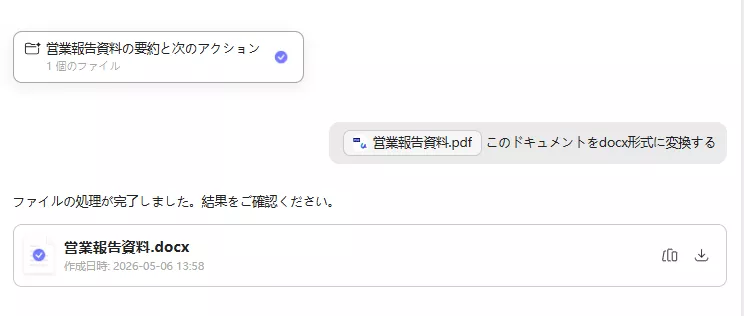 変換を実行し、変換後のWordファイルをダウンロードします。