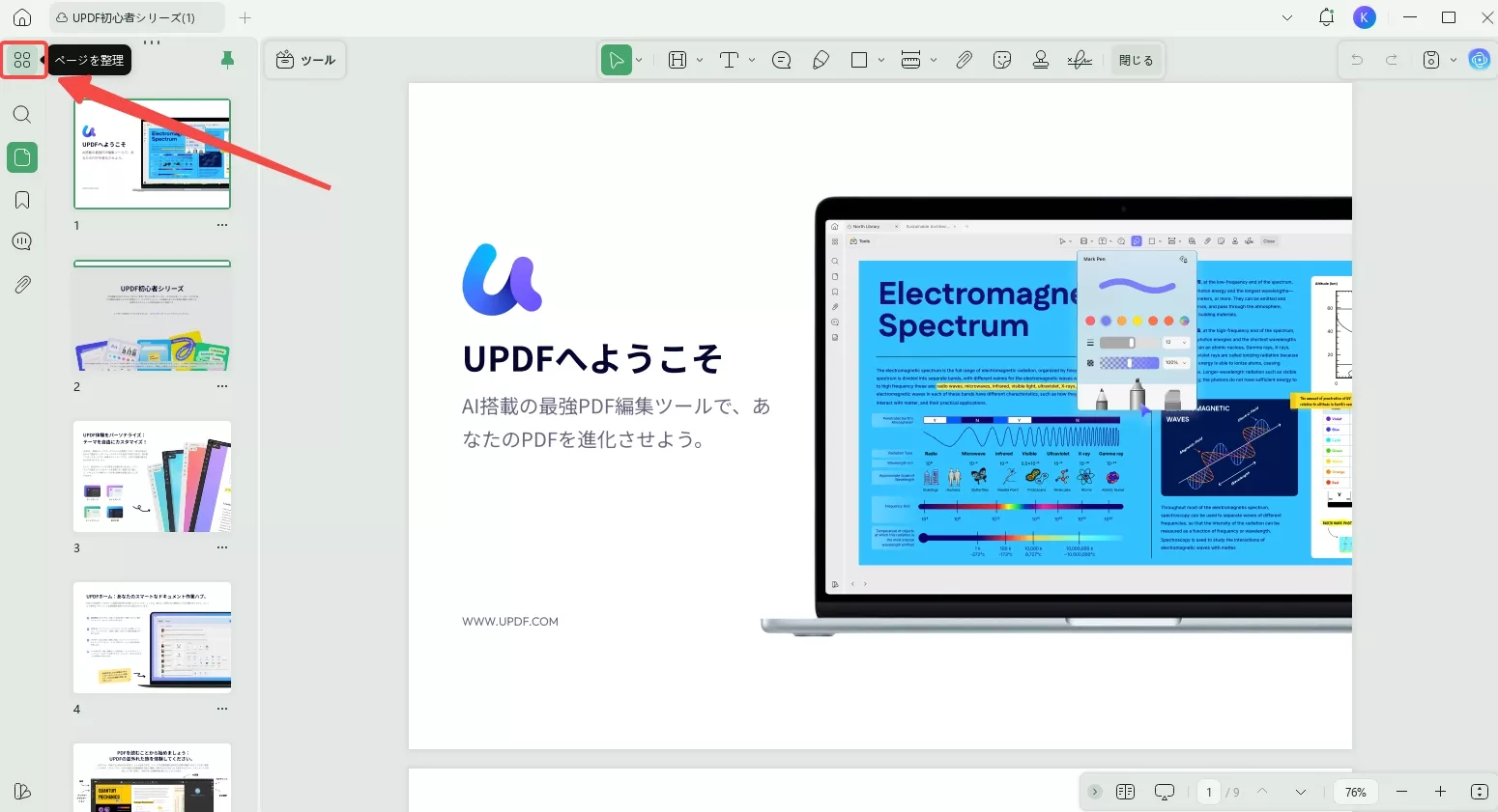 PDFのページを並べ替える
