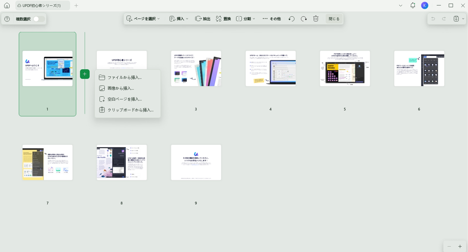 PDFのページを並べ替える