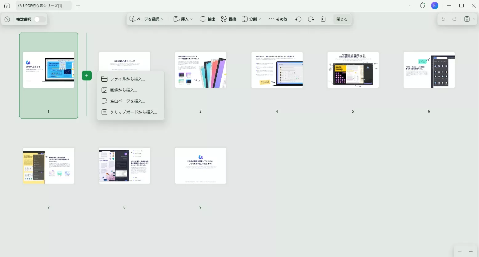 PDFのページを並べ替える