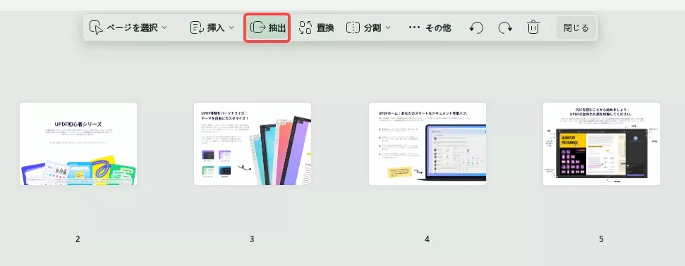 ページの抽出