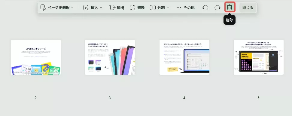 ページの削除