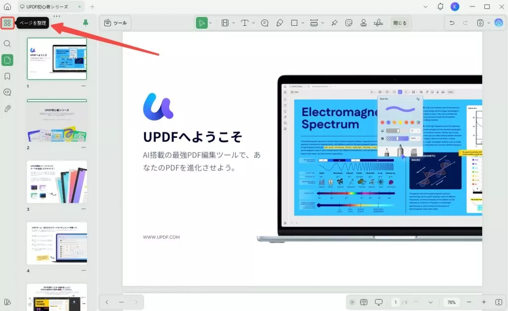 PDFのページを差し替え