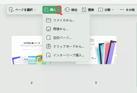 PDFページを挿入する