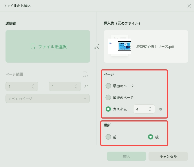 ファイルからPDFページを挿入する