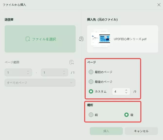 ファイルからPDFページを挿入する