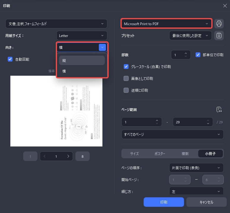 PDFを回転する