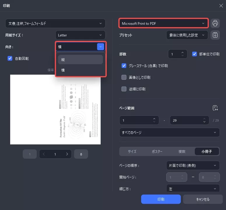 PDFを回転する