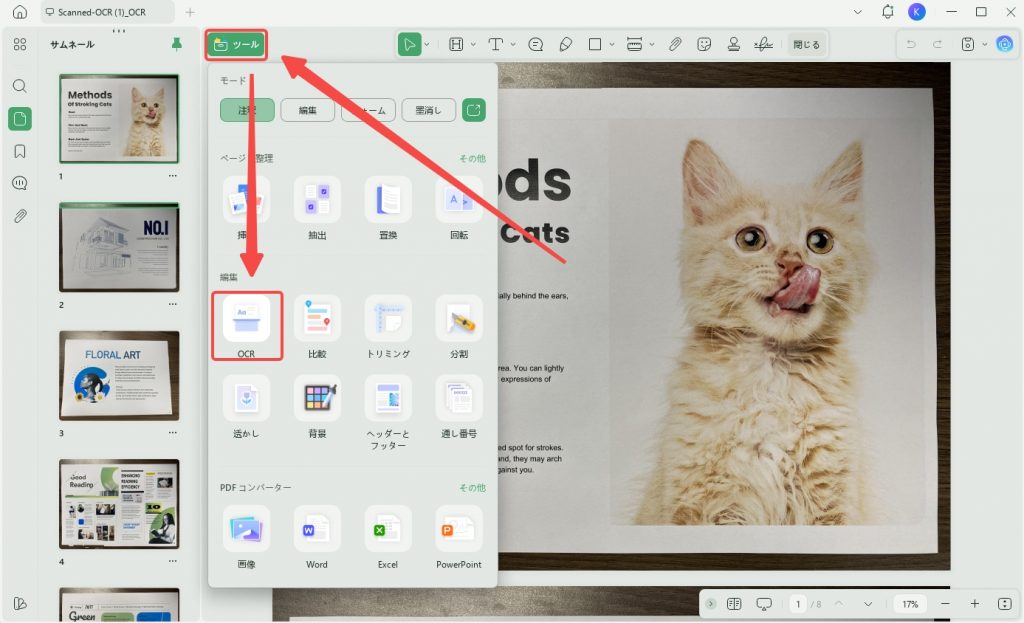 スキャンしたPDFをワードに変換する