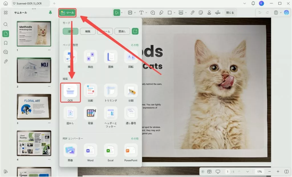 スキャンしたPDFをワードに変換する