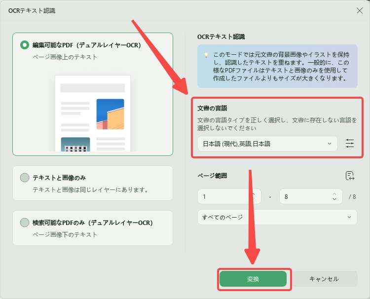 スキャンしたPDFをワードに変換する