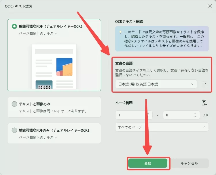 スキャンしたPDFをワードに変換する