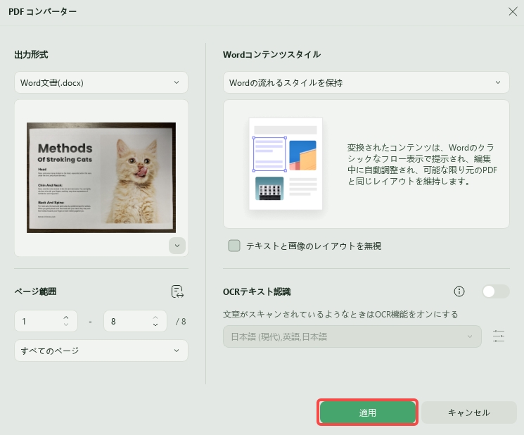 スキャンしたPDFをワードに変換する