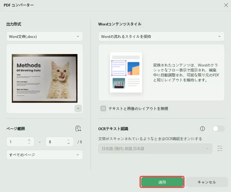 スキャンしたPDFをワードに変換する