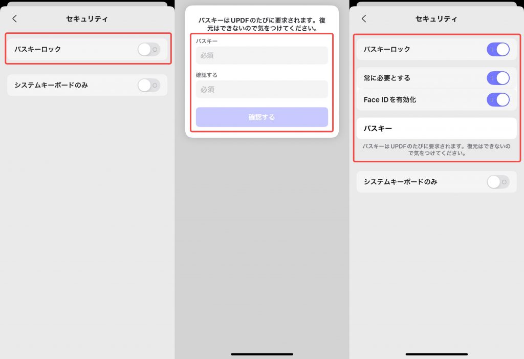 パスキーロックを有効にし、安全なアプリアクセスを実現