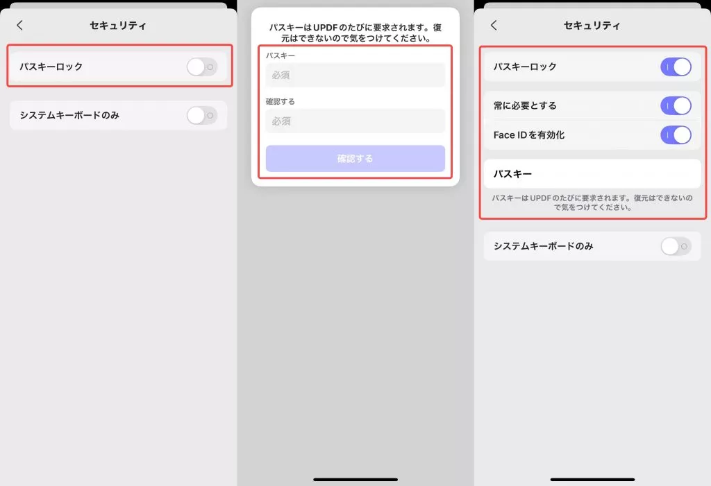 パスキーロックを有効にし、安全なアプリアクセスを実現