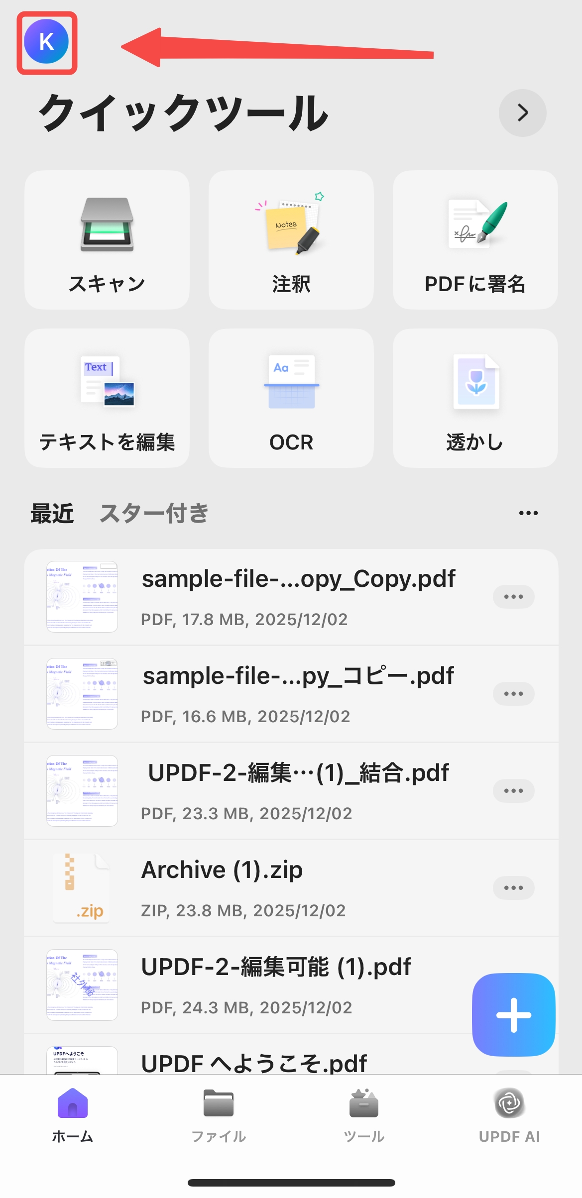 プロフィールアイコンをタップする