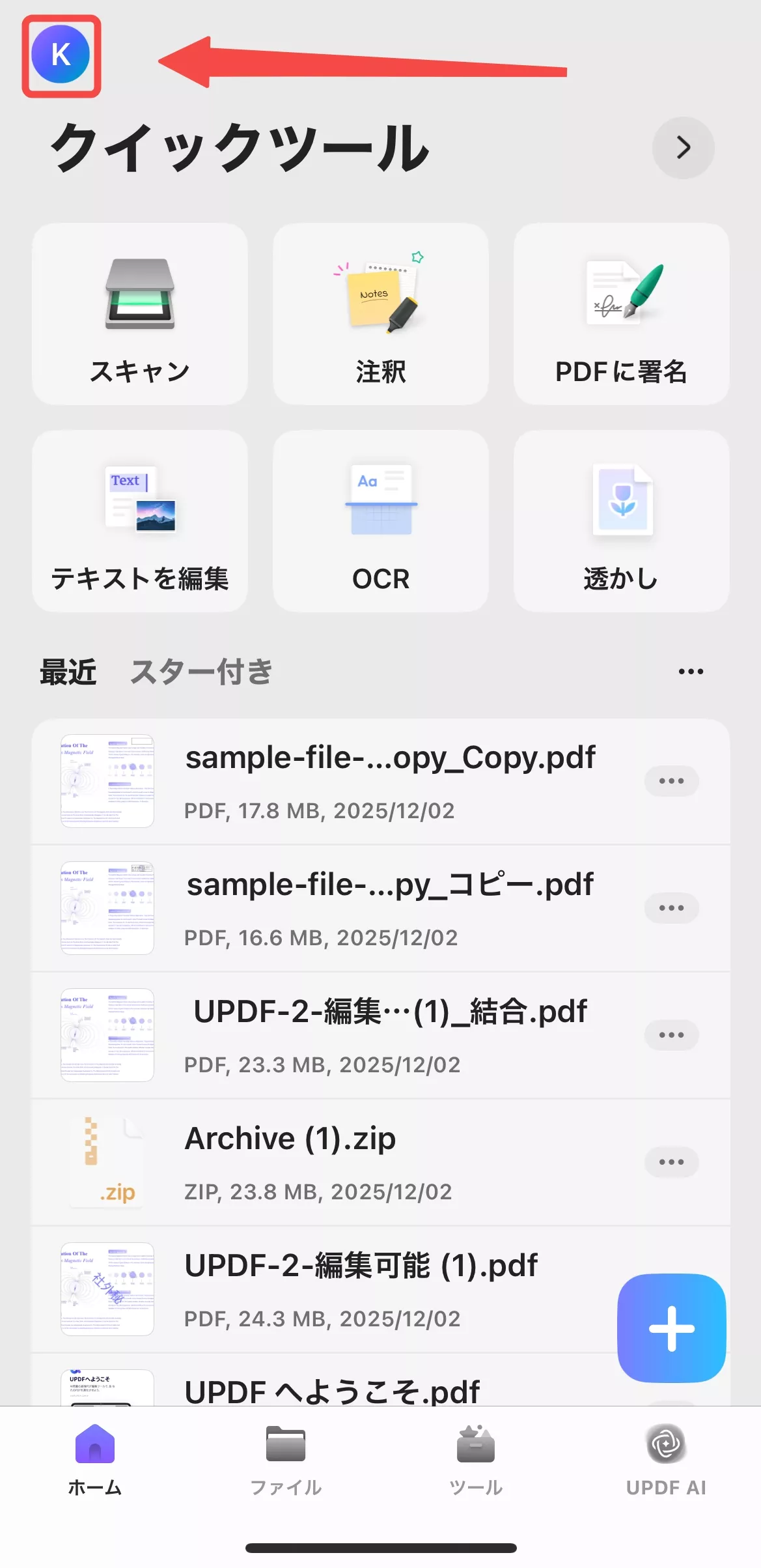 プロフィールアイコンをタップする