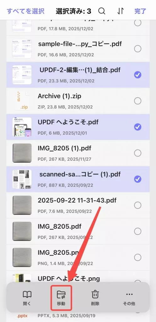 ファイルを移動する