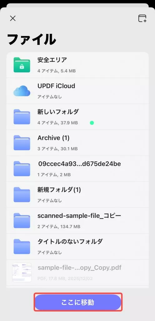 「安全エリア」を選択する