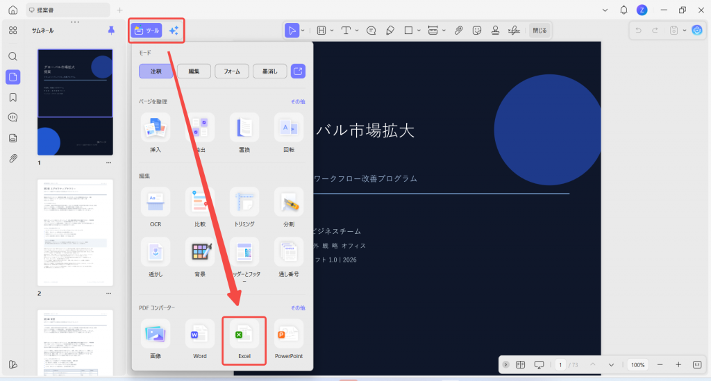 pdf をエクセルに 変する手順