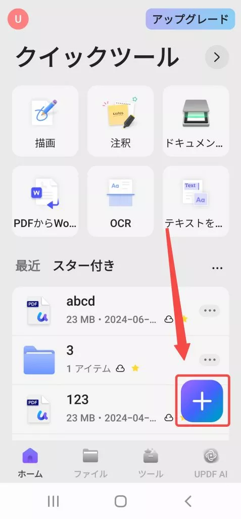 updf にファイルをインポートする