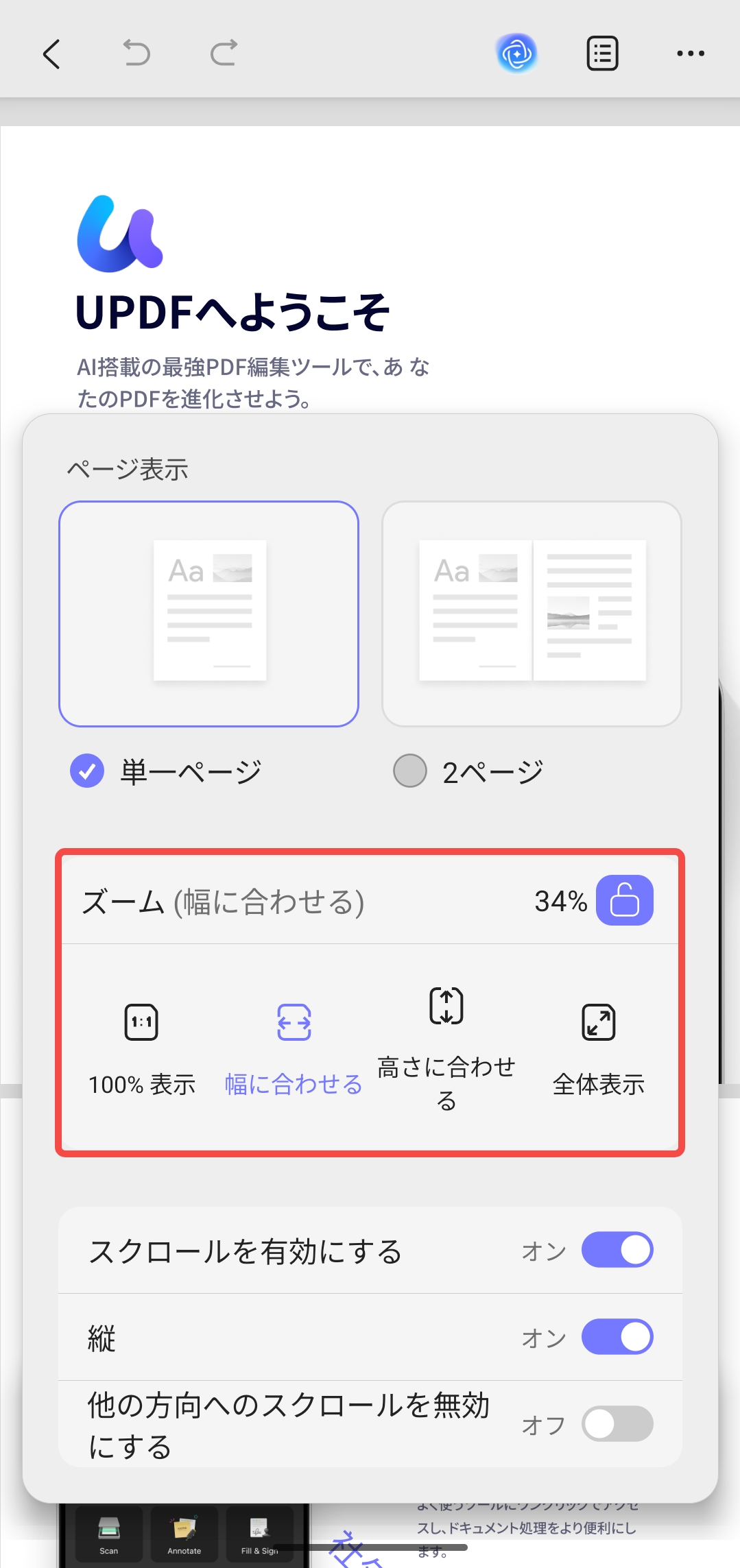 スクロールに関するプロパティ