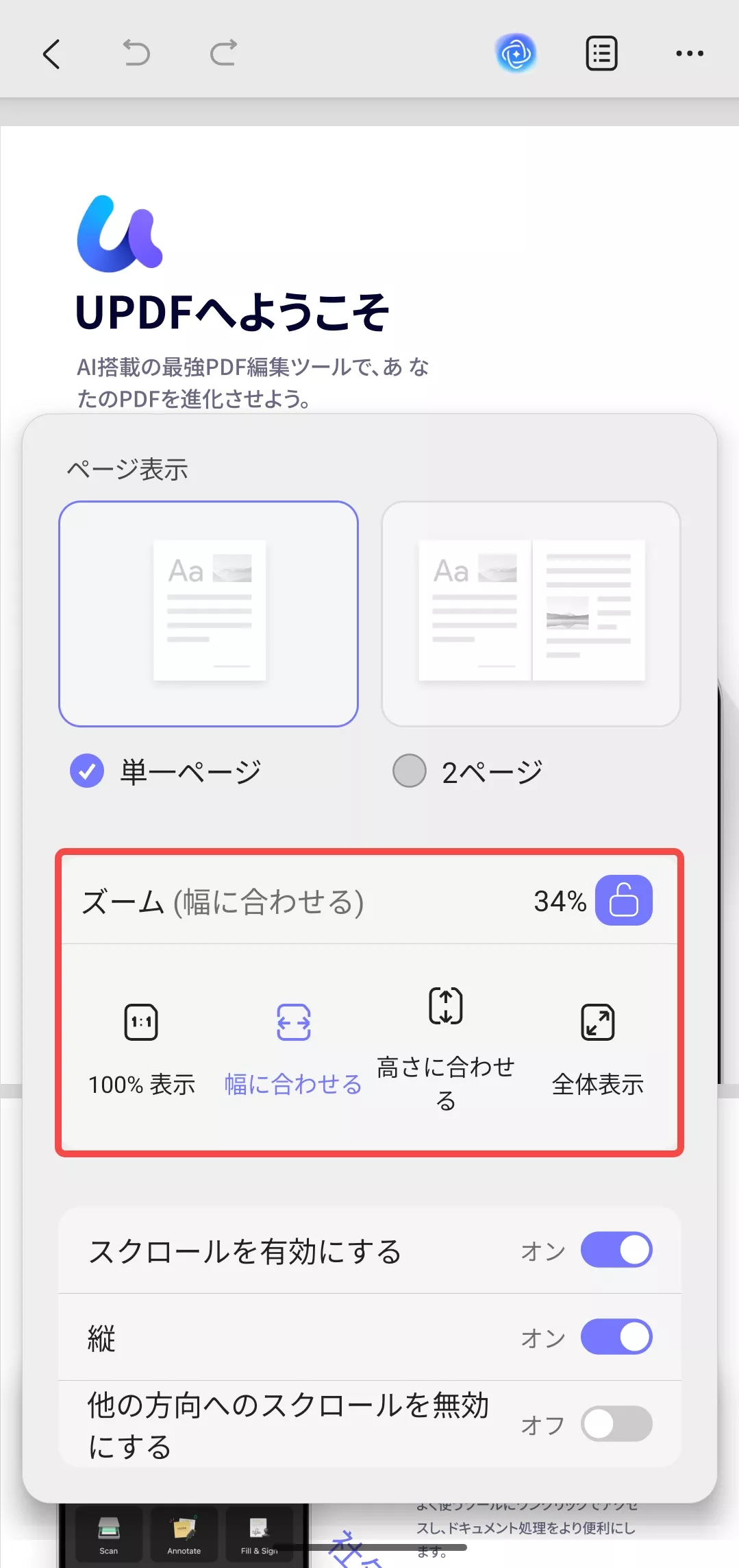 スクロールに関するプロパティ