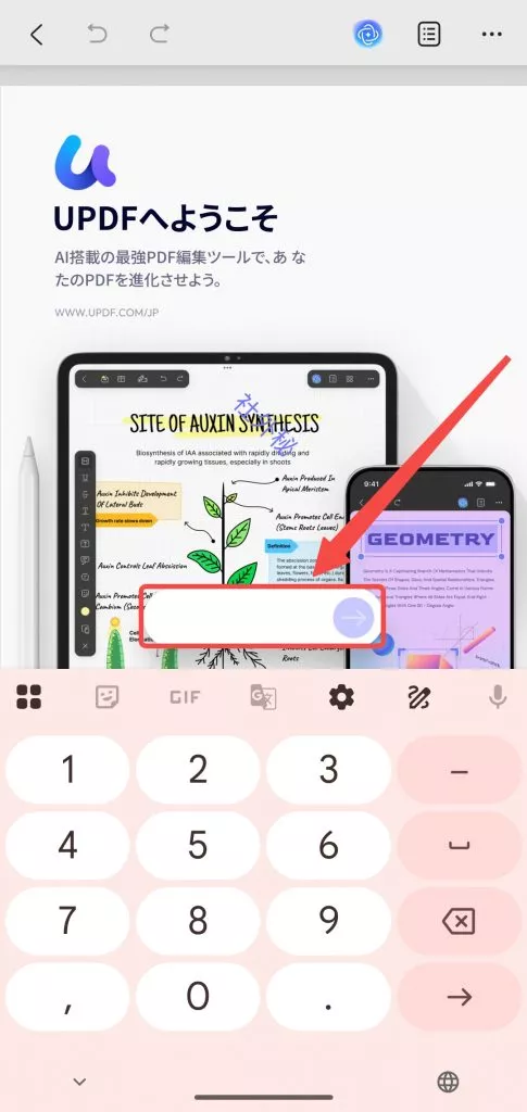 移動するページ番号を入力