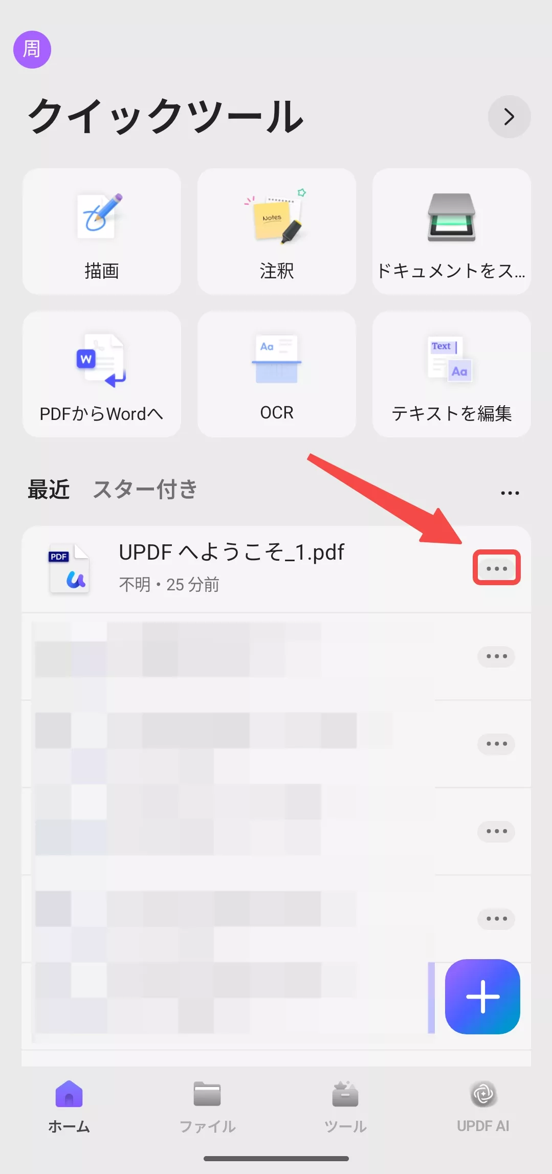 「3つの点（…）」アイコンをクリックする