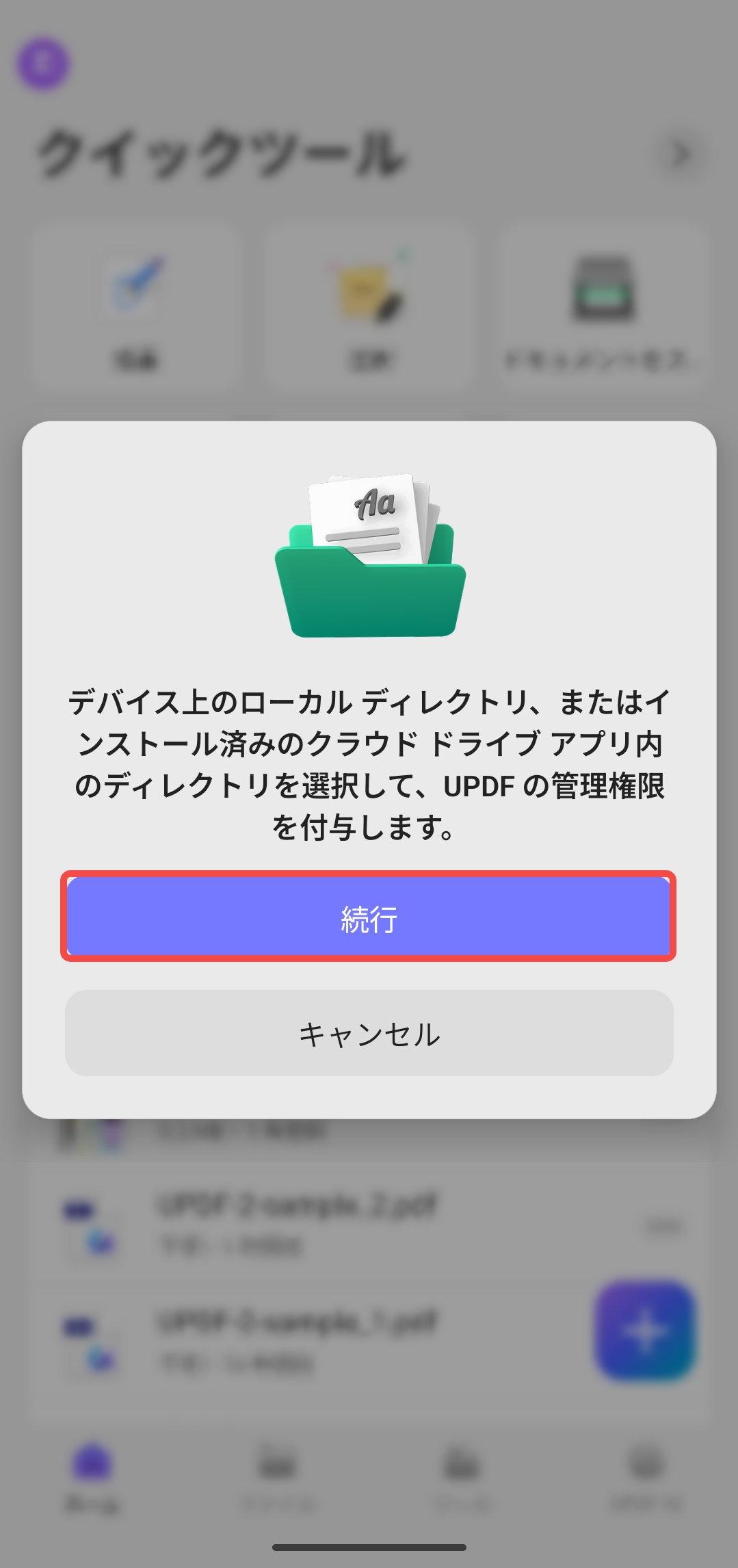 管理権限の付与に続行