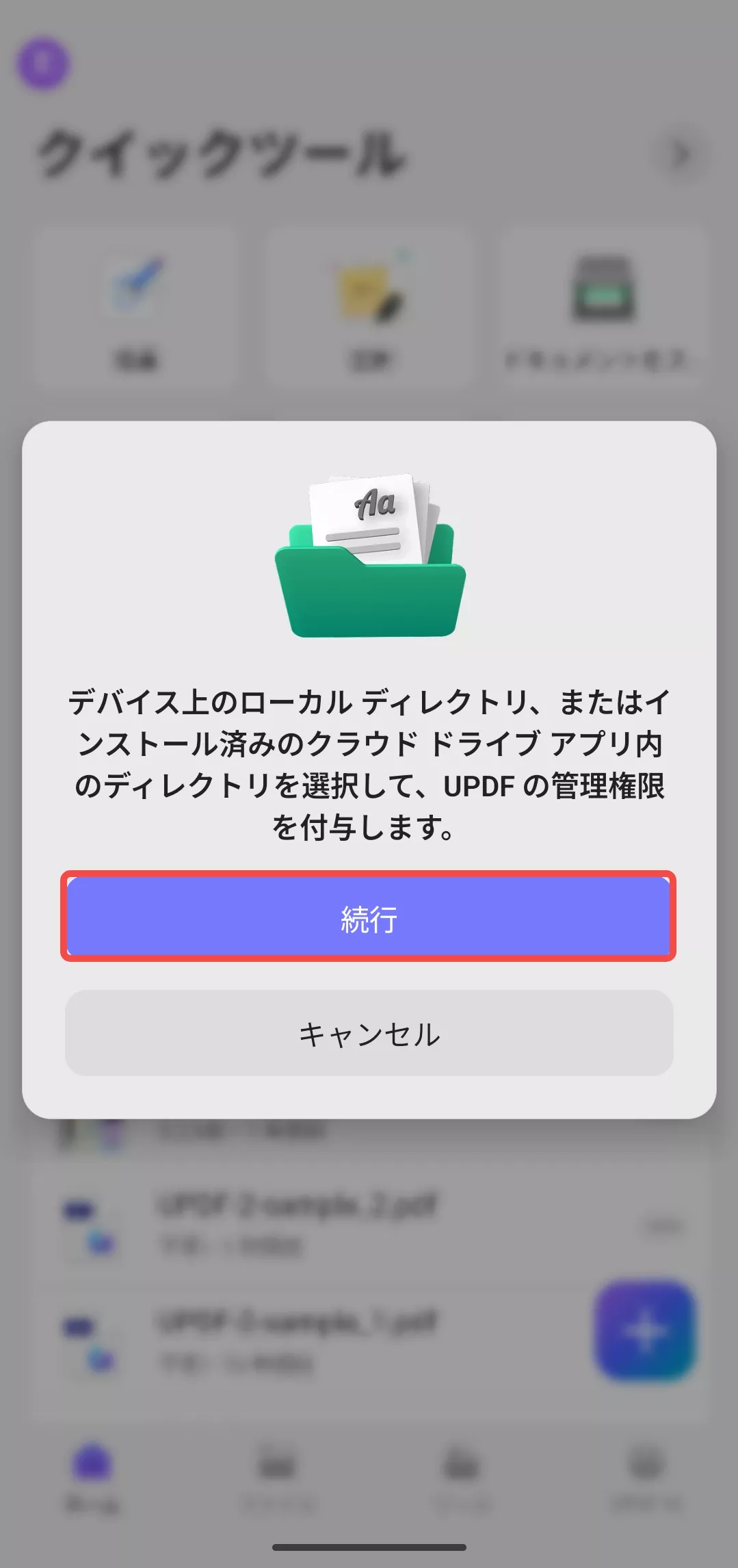 管理権限の付与に続行