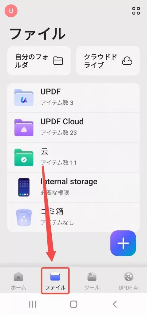 updf内のファイルにアクセスする
